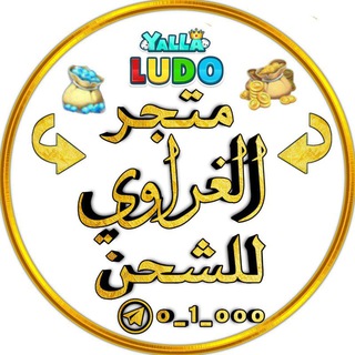 لوگوی کانال تلگرام o_2_ooo — مــــتـــجــــر الــــغــــراوي 💲💲