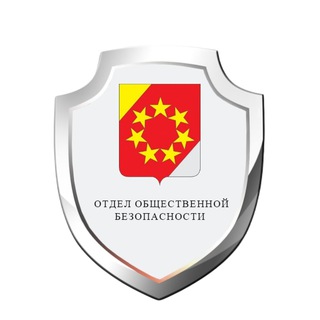 Логотип телеграм канала @o_bezopasnosti — Отдел БеZопасности