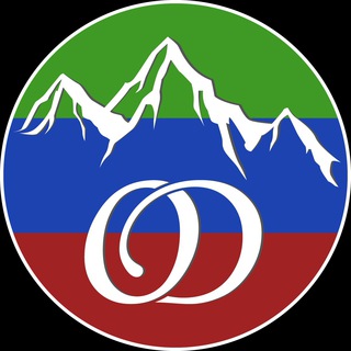 Логотип телеграм канала @o_dagestan — Однажды в Дагестане