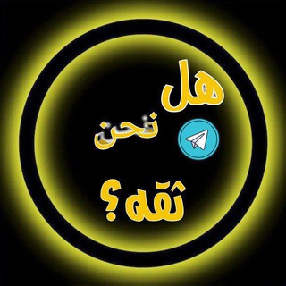 Telegram channel متجر دليل ثقة حمودي logo