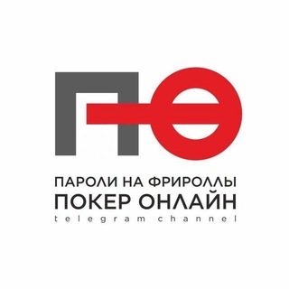 Логотип телеграм канала @o_poker — ПАРОЛИ НА ФРИРОЛЛЫ | POKER
