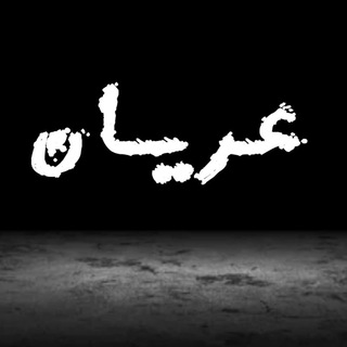 Logo saluran telegram o_r_y_a_n — عریان