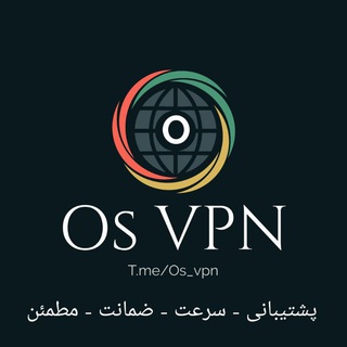 لوگوی کانال تلگرام o_s_vpn — Os Vpn وی پی ان پرسرعت | آیپی ثابت | فیلترشکن ارزان و با کیفیت