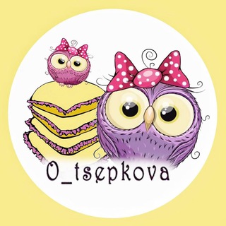 Логотип телеграм канала @o_tsepkova — O_tsepkova