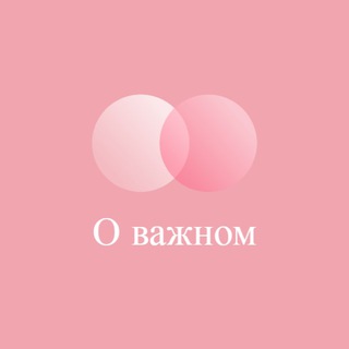 Логотип телеграм канала @o_vagnom — О важном