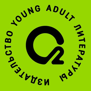 Логотип телеграм канала @o2_books — О2 Young adult книги