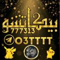 Telegram kanalining logotibi o3tti — شحن gɹɹ̈̇ɹɹ̈ᒪ丂ɹ̤ɹ̣