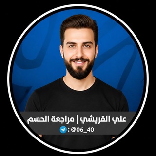 شعار قناة تلجرام o6_40 — علي القريشي • مراجعة الحسم