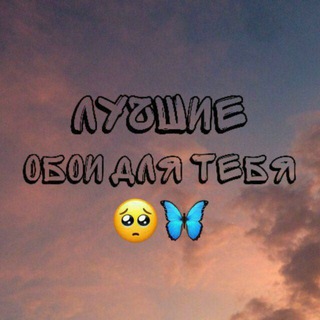 Логотип телеграм канала @o6ou_ha_tejlefon — Обои | музыка | цитаты | стикеры | статусы | welcome