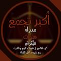 Logo saluran telegram o8qoo — اكبر تجميع مدراء قنوات بالبيع والشراء حسابات