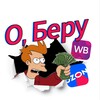 Логотип телеграм канала @o_beru — О,Беру | OZON / WB