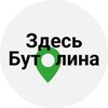 Логотип телеграм канала @o_butolina — Здесь Бутолина