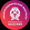 Логотип телеграм канала @oafranepa — Общеакадемический Факультет. Президентская Академия