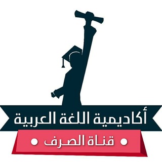 لوگوی کانال تلگرام oasis_l — 🏝 قناة الصرف🏖