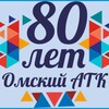 Логотип телеграм канала @oatk1 — Омский Автотранспортный Колледж🇷🇺