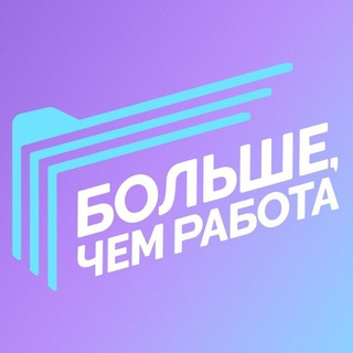 Логотип телеграм канала @ob_shepit — Работа | Новосибирск