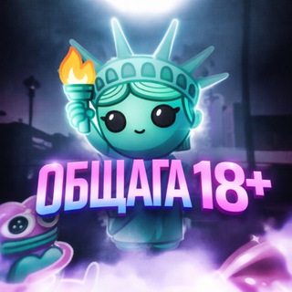 Логотип телеграм канала @obc_shp — ОБЩАГА 18  Жесть ЧП