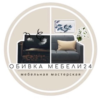Логотип телеграм канала @obivkamebeli24 — Обивка мебели 24