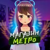 Логотип телеграм канала @obizhaika_shop — OBIZHAIKA METRO SHOP