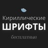Логотип телеграм канала @oblachnii_font — Бесплатные шрифты