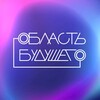 Логотип телеграм канала @oblastfuture — Область будущего