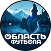 Логотип телеграм канала @oblf38 — «Область Футбола»