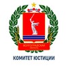 Логотип телеграм канала @oblkomjust34 — Комитет юстиции Волгоградской области