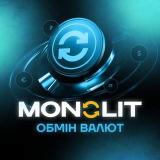 Логотип телеграм -каналу obmen_kiev_sophia — Обмін валют MONOLIT Софія-Київ