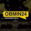 Логотип телеграм -каналу obmen24_mykolaiv — Обмін валют Миколаїв_ОБМІН24