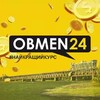 Логотип телеграм -каналу obmen24kremenchuk — 💵ОБМІН24/7_Кременчук