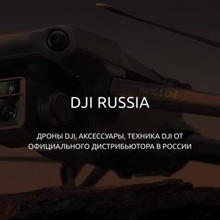 Логотип телеграм канала @obmenkimoscow — DJiRussia.ru ( DJi, Mavic , matrice, mini, air )