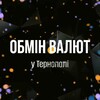 Логотип телеграм -каналу obminvalutternopil — Обмін Валют Тернопіль