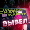 Логотип телеграм канала @obnalichit_pushkinskuyu13 — ОБНАЛИЧИТЬ ПУШКИНСКУЮ КАРТУ