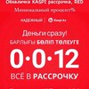 Логотип телеграм канала @obnalichkared0012 — Обналичка рассрочка ред 0012
