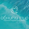 Логотип телеграм канала @obnimimir — ОБНИМИ МИР✈️🌏