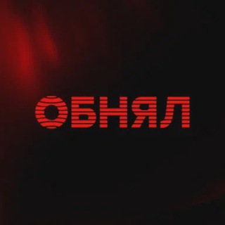 Логотип телеграм канала @obnyal_nn — ОБНЯЛ | Нижний Новгород
