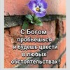 Логотип телеграм канала @obodrenienadeschda — Ободрение Надежда