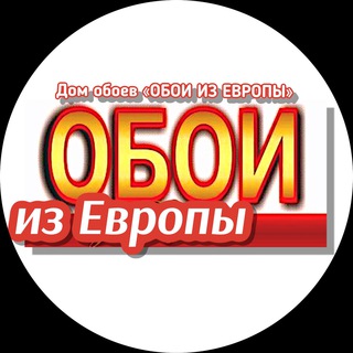 Логотип телеграм канала @oboi_iz_evropy — «Обои из Европы» г.Самара