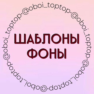 Логотип телеграм канала @oboi_toptop — Переходник
