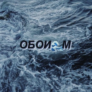Логотип телеграм канала @oboiform — ОБОИ🌊М