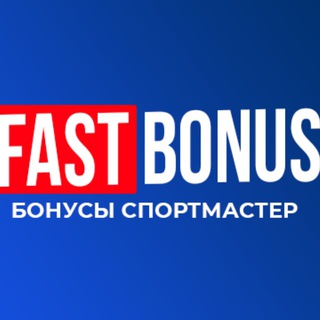 Логотип телеграм канала @obonus300 — FastBonus: Спортмастер Бонусы