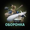Telegram channel Оборонка logo