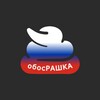 Логотип телеграм -каналу obos_rashka — obos РАШКА 🤡