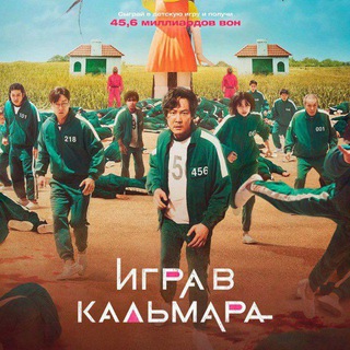 Логотип телеграм канала @obozhayu — Игра в кальмара от Netflix и не только.💕