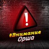 Логотип телеграм канала @obrati_vnimanie_orsha — Обрати Внимание Орша