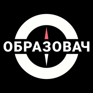 Логотип телеграм канала @obrazovachannel — Образовач