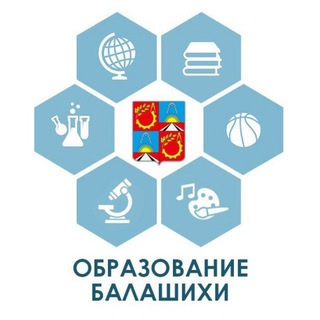 Логотип телеграм канала @obrazovanie_balashihi — Образование Балашихи