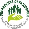 Логотип телеграм канала @obrazovanie_amgo — Управление образования Администрации Миасса