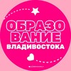 Логотип телеграм канала @obrazovanie_vl — Образование Владивостока