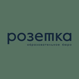 Логотип телеграм канала @obrazovantsy — Бюро «Розетка»